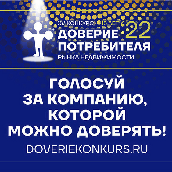 «Доверие потребителя»: до окончания интернет-голосования в номинациях остался месяц