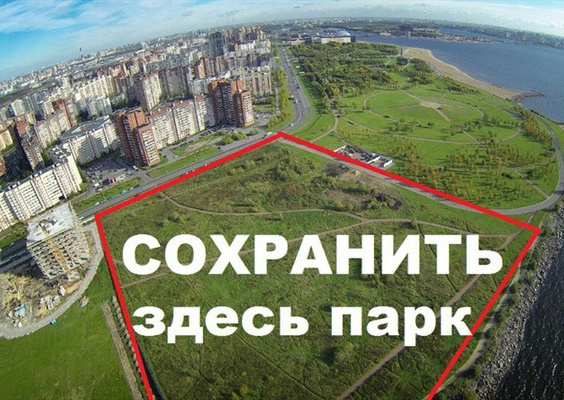 Газпром получил 3 га на территории возле Парка 300-летия Петербурга
